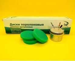 Губки для клинстенда  (диски поролоновые, 25шт) Россия